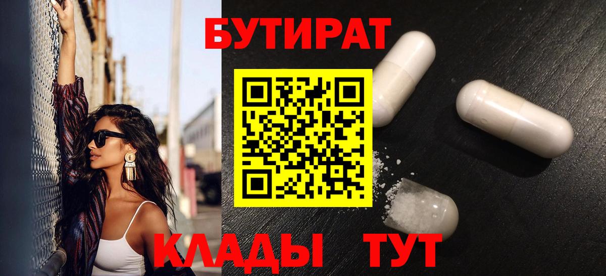Керчь  БУТИРАТ оксибутират  Вход с VPN 