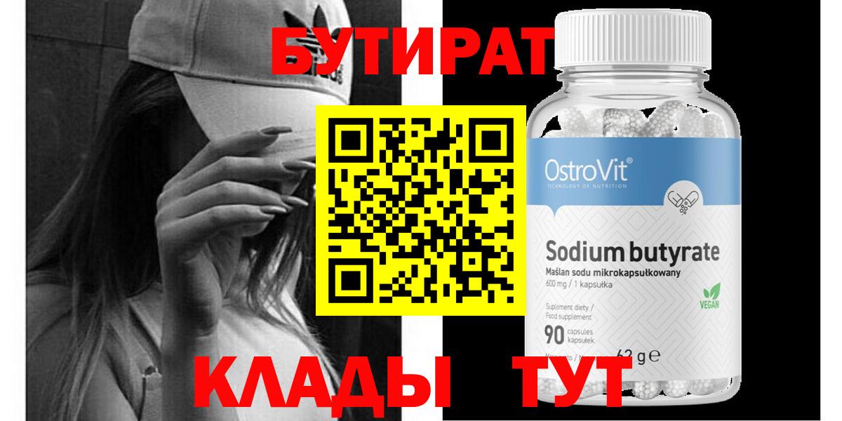 БУТИРАТ вода Керчь