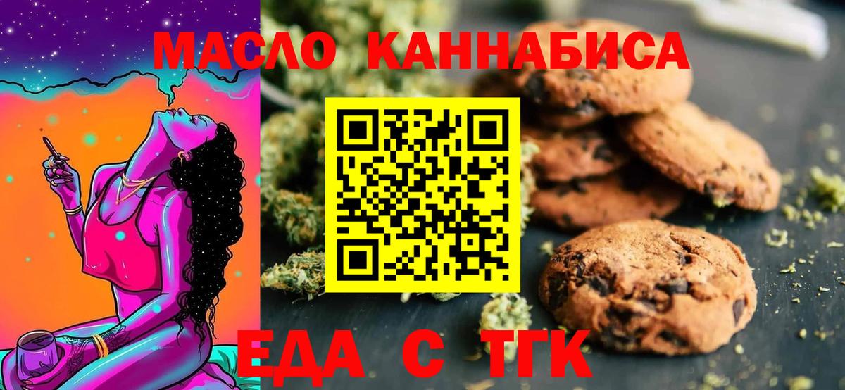 Еда ТГК конопля  Вход с VPN  Керчь 