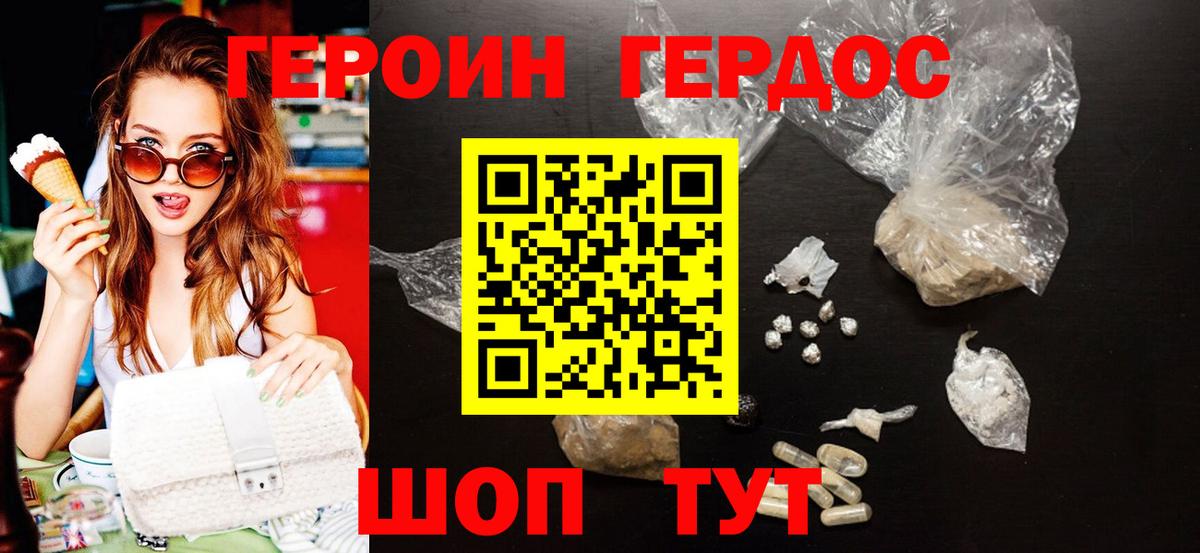 Героин Heroin  Вход с VPN  Керчь 